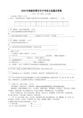 2009年福建省莆田市中考语文真题及答案.doc