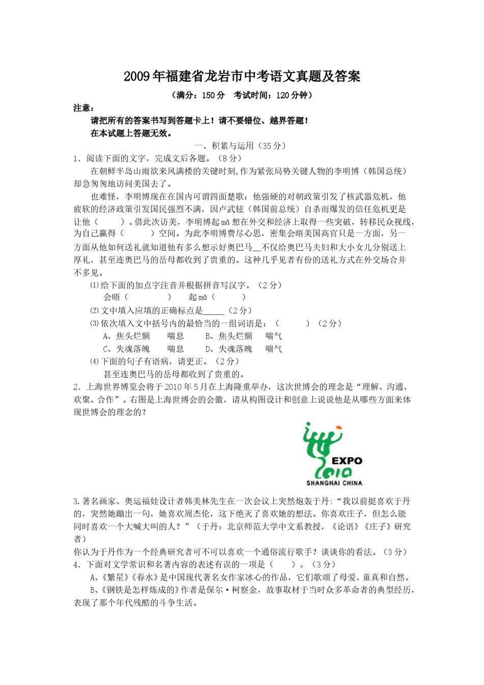 2009年福建省龙岩市中考语文真题及答案.doc_第1页