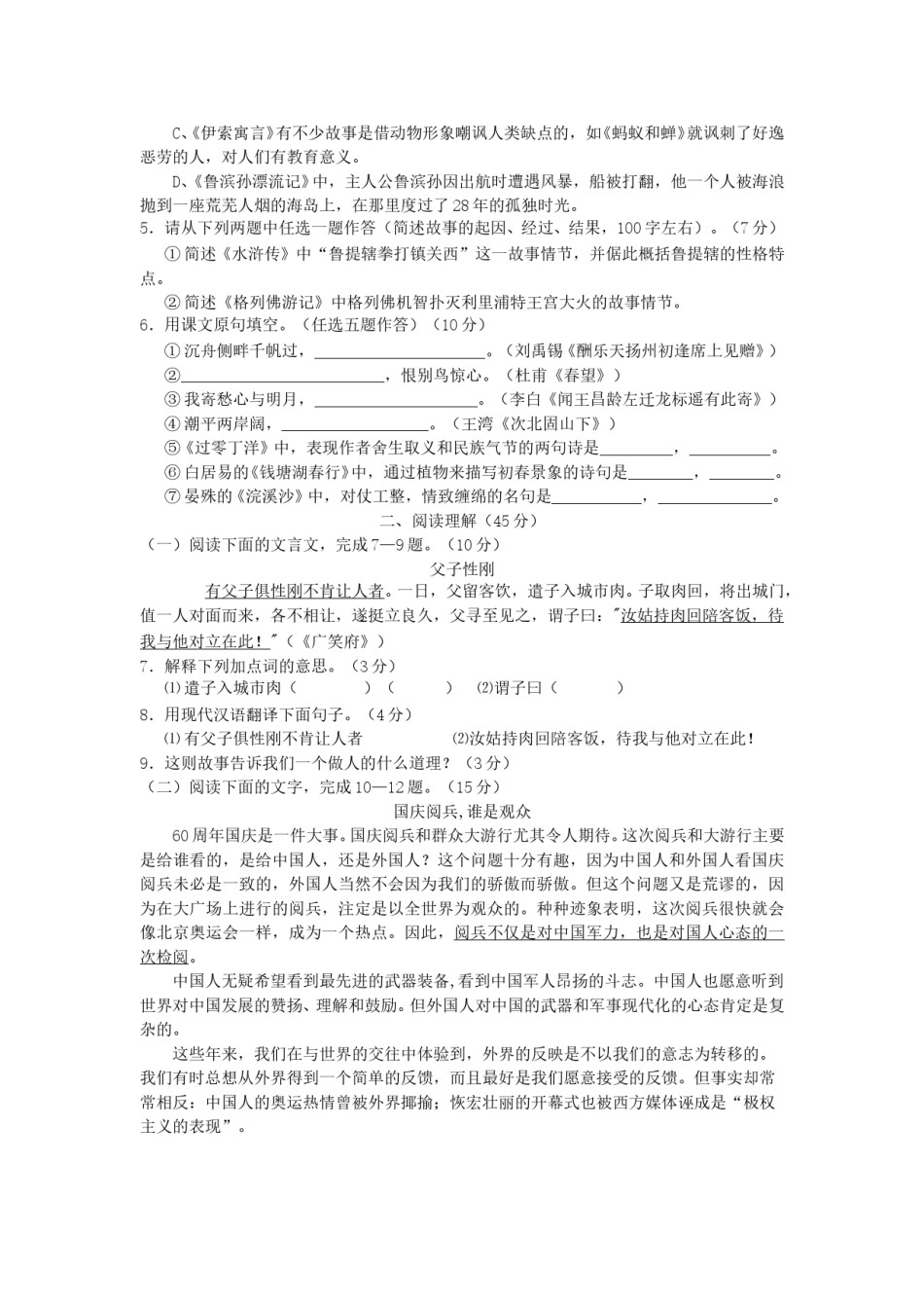 2009年福建省龙岩市中考语文真题及答案.doc_第2页