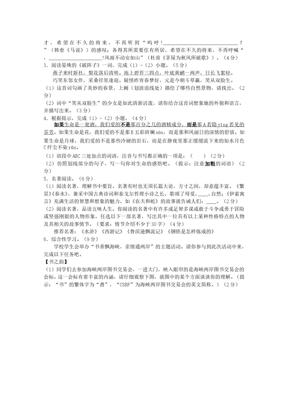 2010年福建省厦门市中考语文真题及答案.doc_第2页