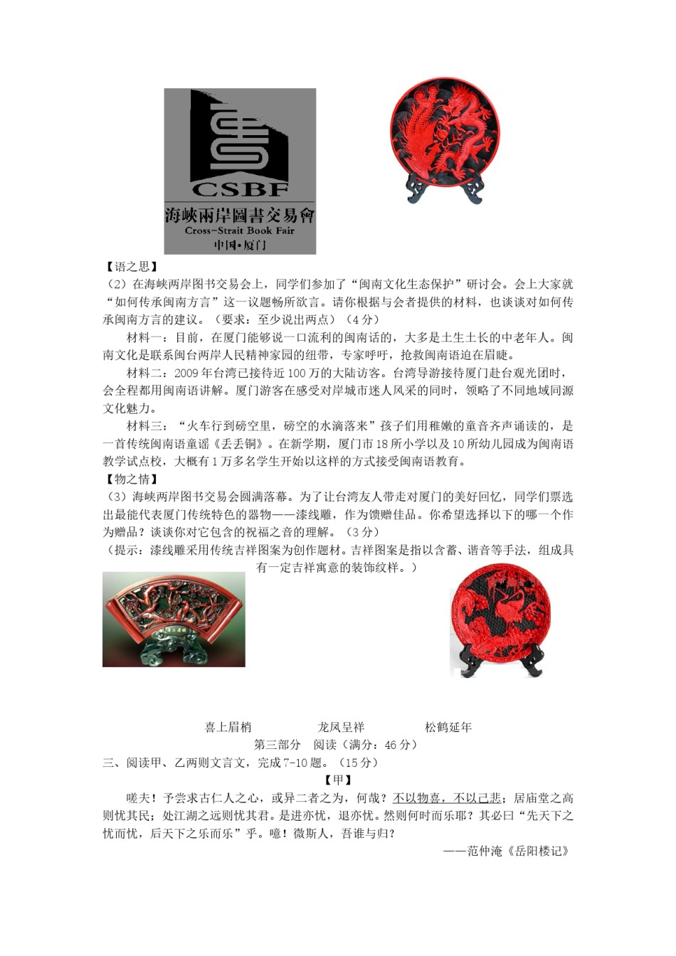 2010年福建省厦门市中考语文真题及答案.doc_第3页