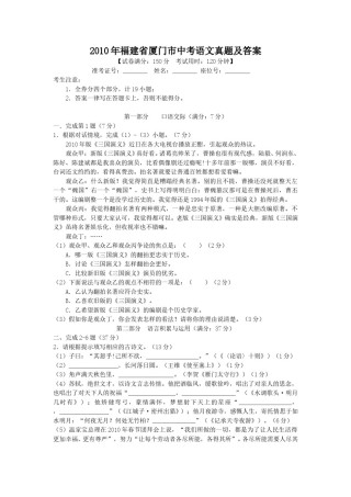 2010年福建省厦门市中考语文真题及答案.doc