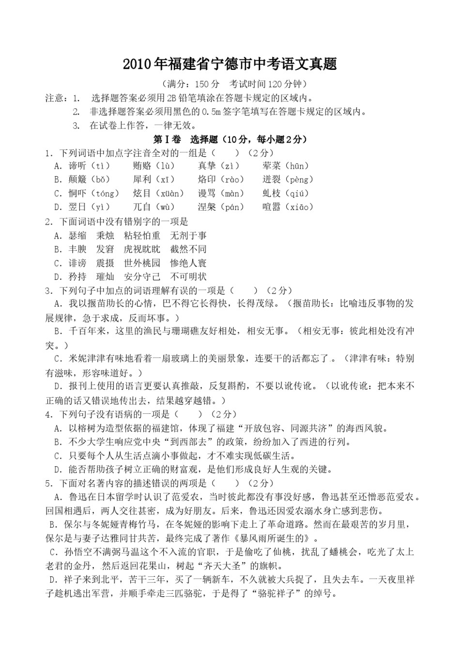 2010年福建省宁德市中考语文真题.doc_第1页