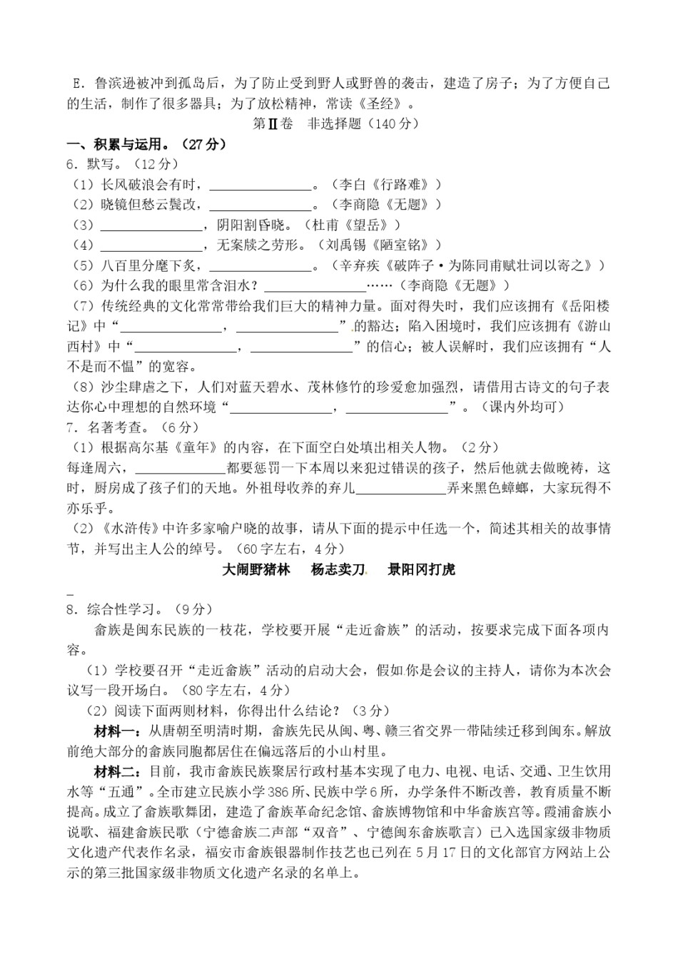2010年福建省宁德市中考语文真题.doc_第2页