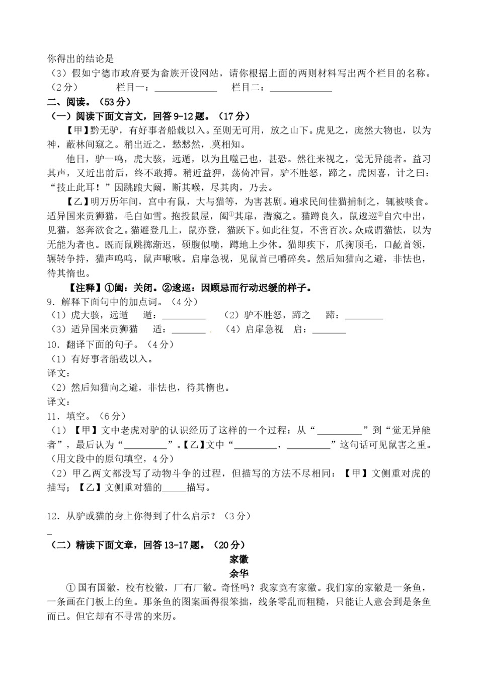2010年福建省宁德市中考语文真题.doc_第3页