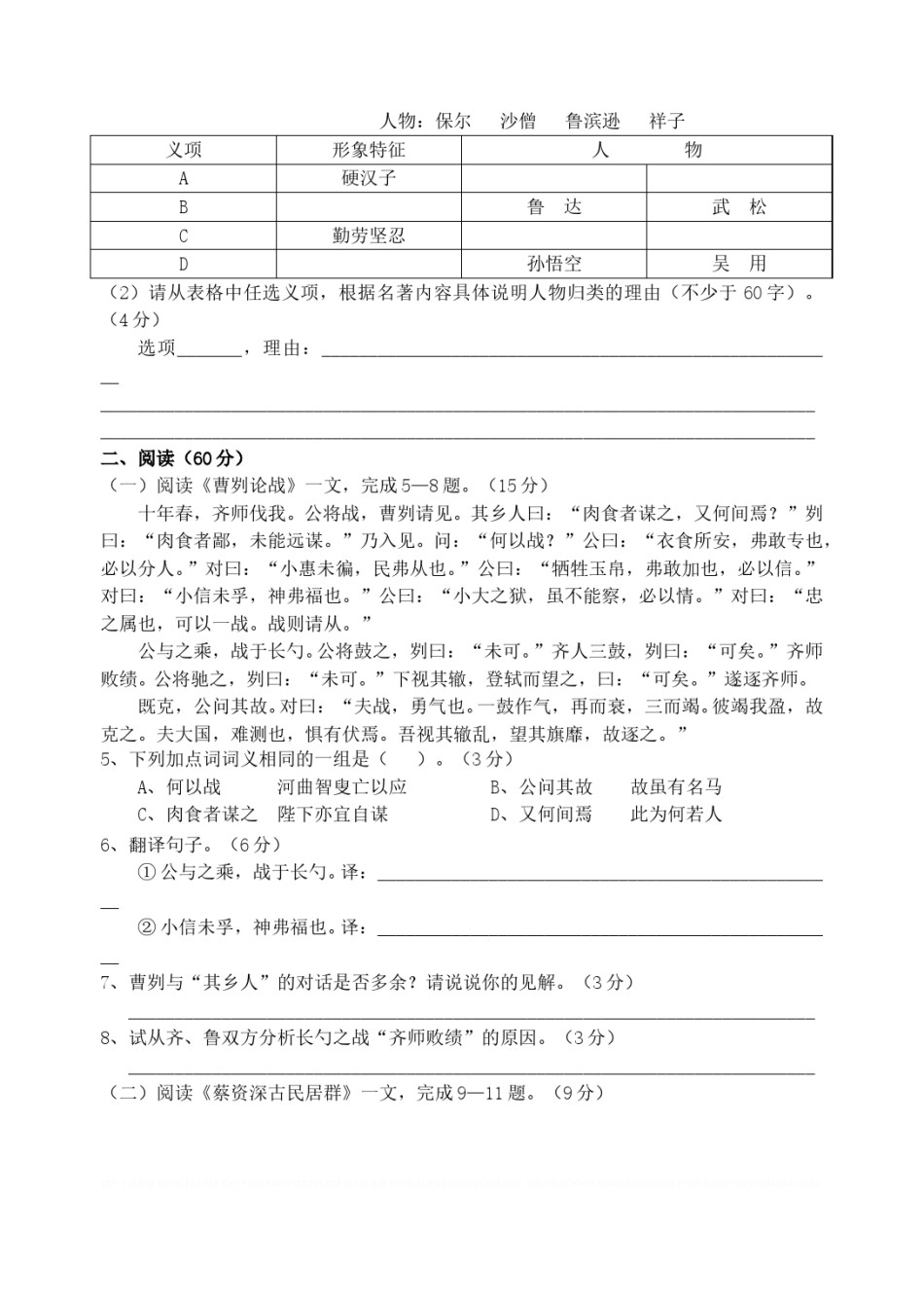 2010年福建省泉州市中考语文真题及答案.doc_第2页