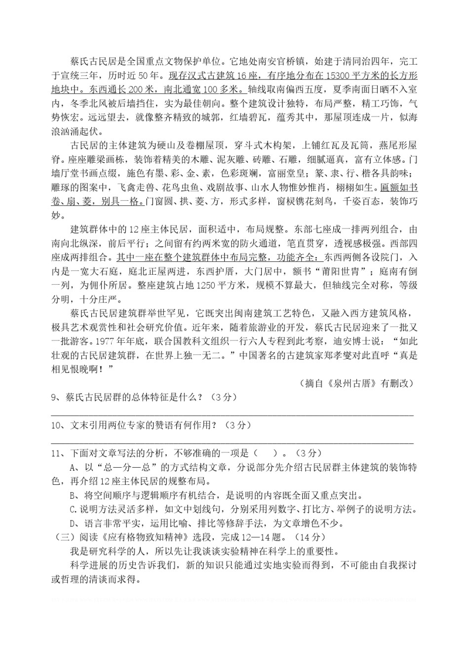 2010年福建省泉州市中考语文真题及答案.doc_第3页