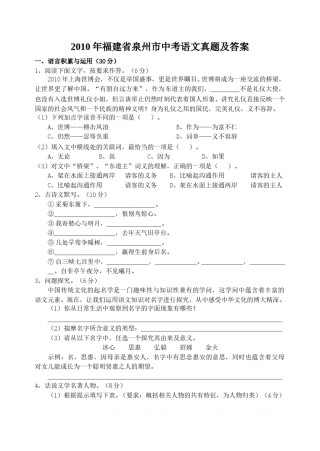 2010年福建省泉州市中考语文真题及答案.doc