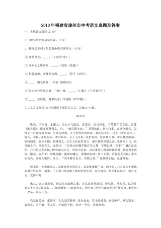 2010年福建省漳州市中考语文真题及答案.doc