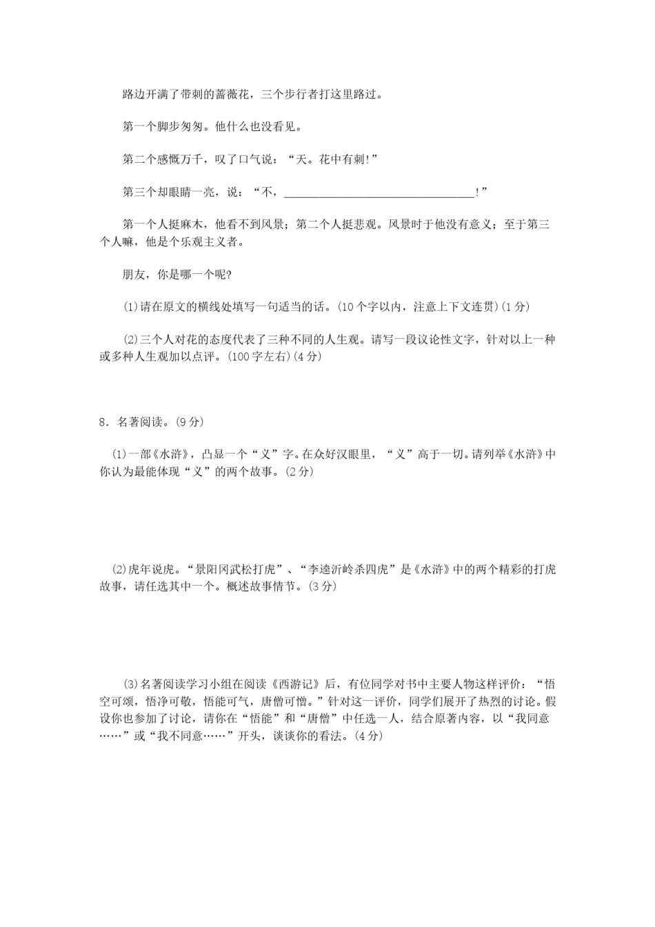 2010年福建省福州市中考语文真题及答案.doc_第3页
