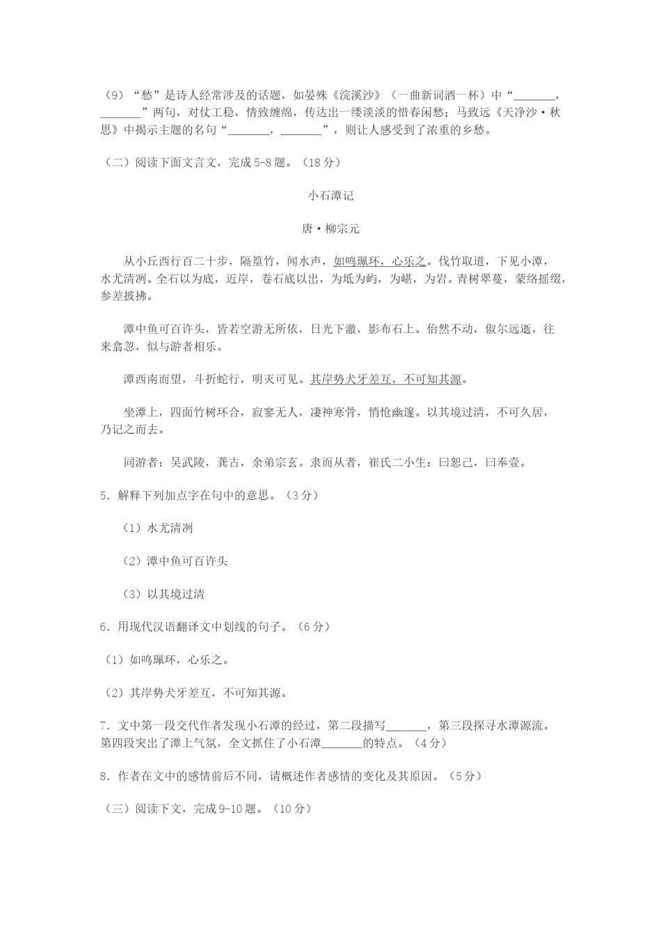 2010年福建省莆田市中考语文真题.doc_第2页
