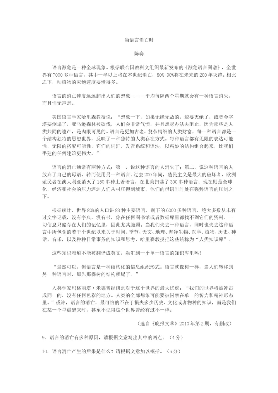 2010年福建省莆田市中考语文真题.doc_第3页