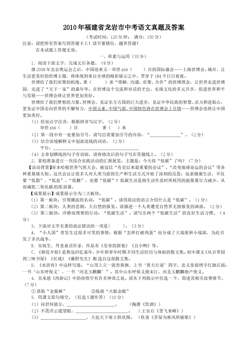 2010年福建省龙岩市中考语文真题及答案.doc_第1页