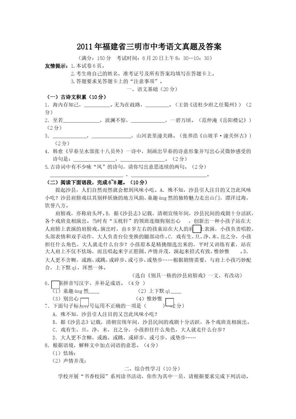 2011年福建省三明市中考语文真题及答案.doc_第1页