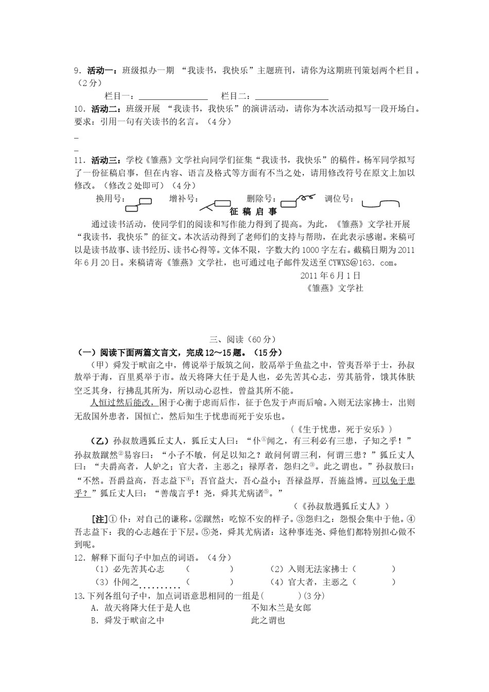 2011年福建省三明市中考语文真题及答案.doc_第2页