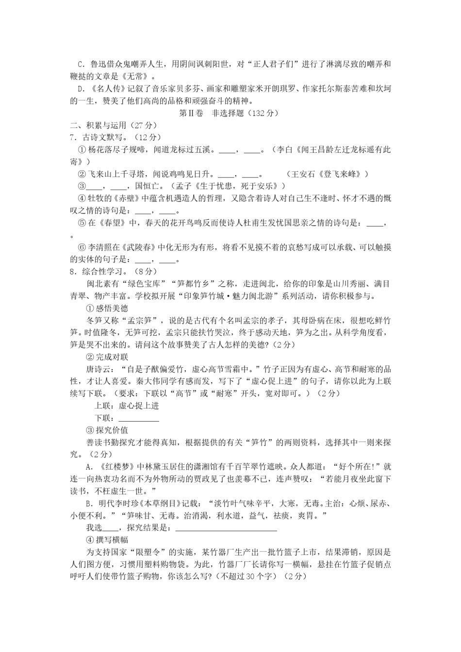 2011年福建省南平市中考语文真题及答案.doc_第2页
