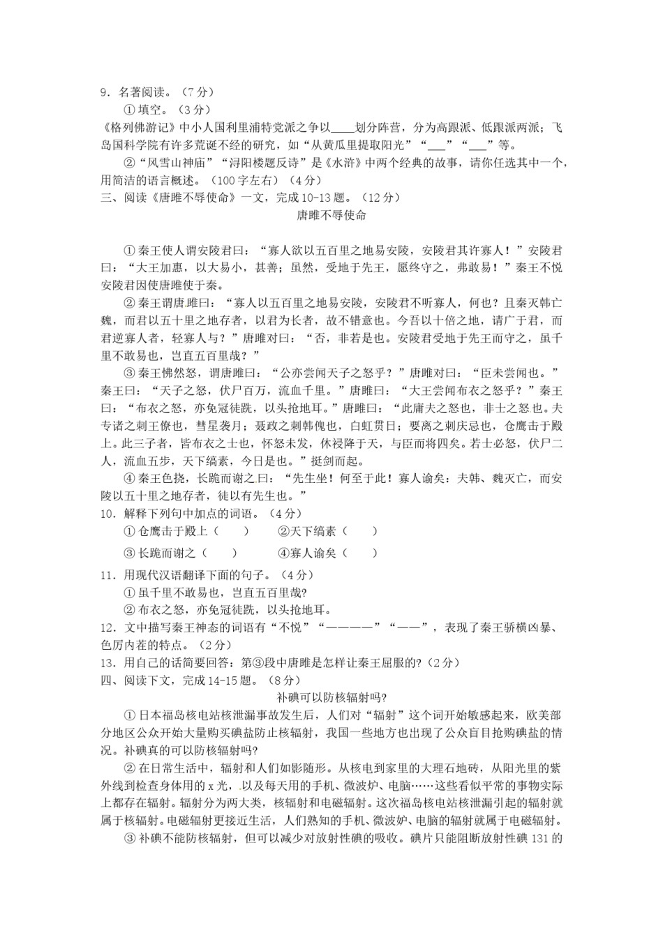 2011年福建省南平市中考语文真题及答案.doc_第3页