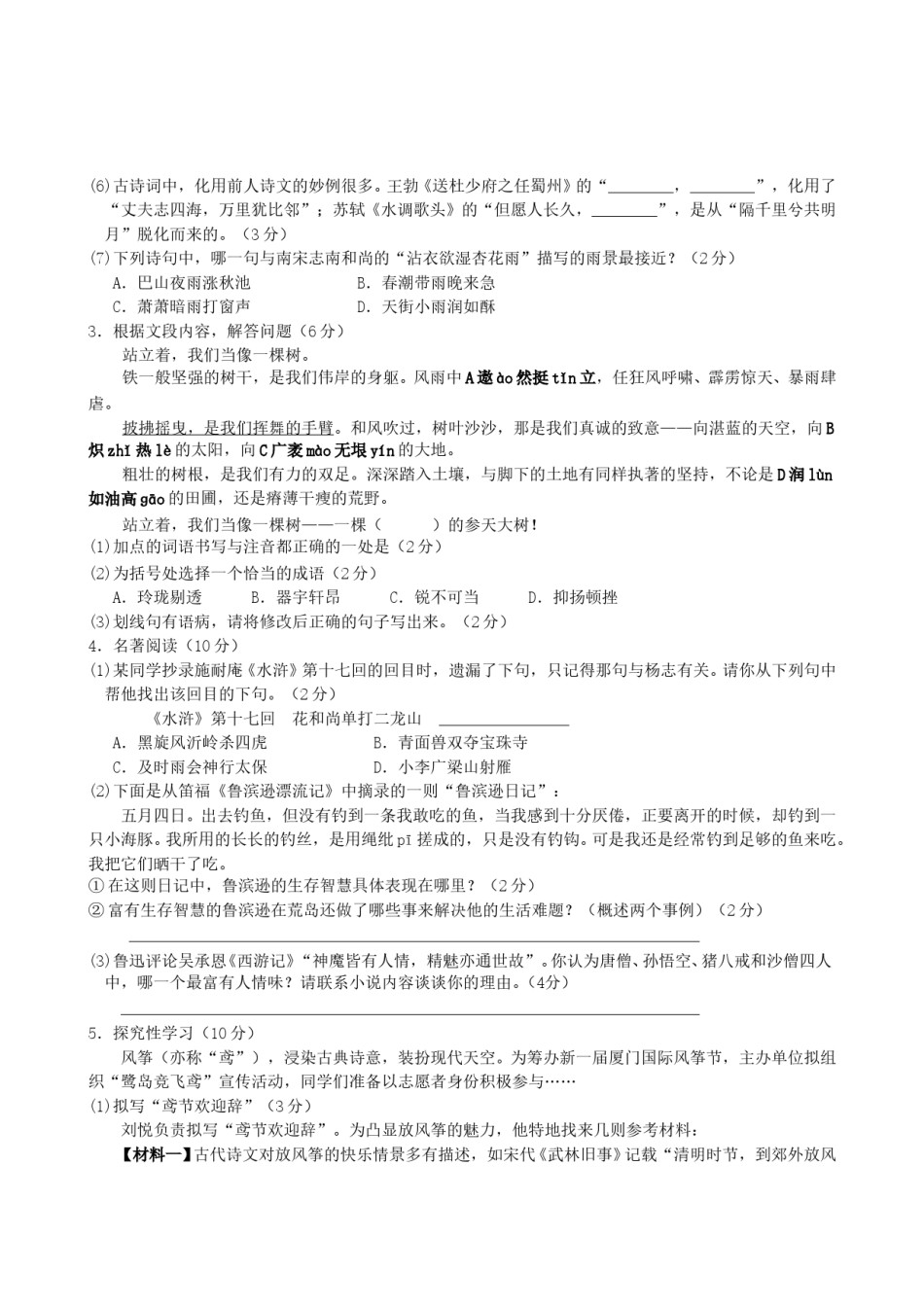 2011年福建省厦门市中考语文真题及答案.doc_第2页
