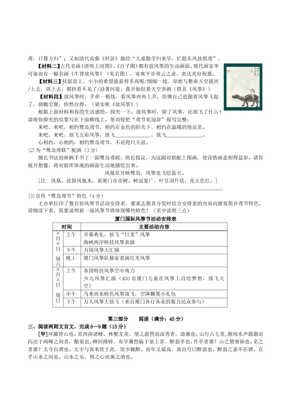 2011年福建省厦门市中考语文真题及答案.doc_第3页