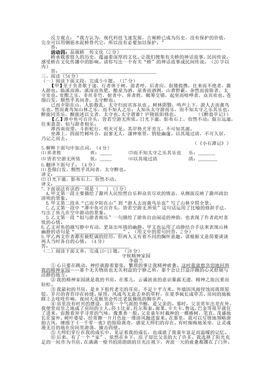 2011年福建省宁德市中考语文真题及答案.doc_第2页