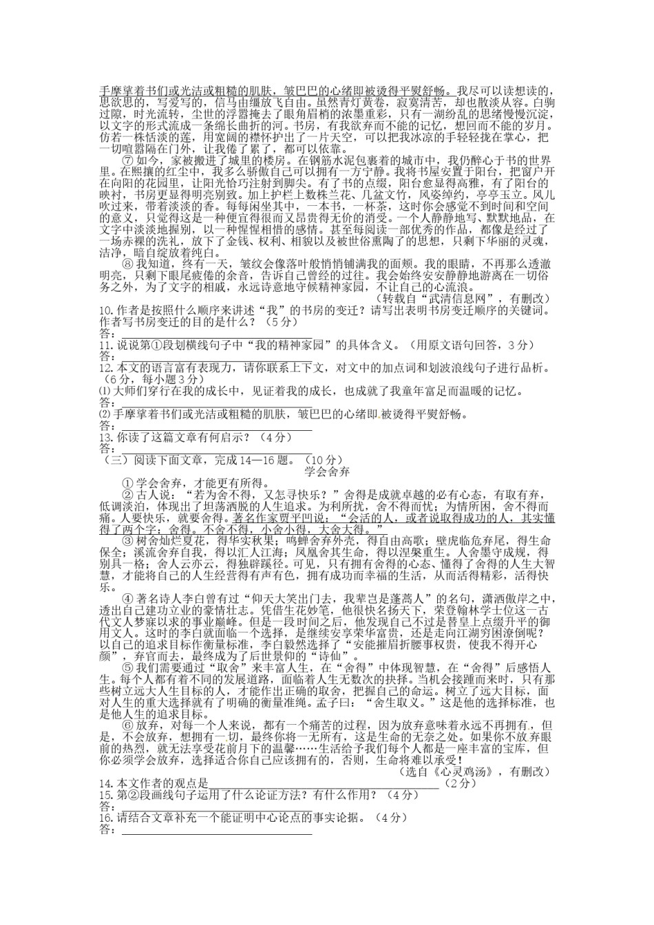 2011年福建省宁德市中考语文真题及答案.doc_第3页