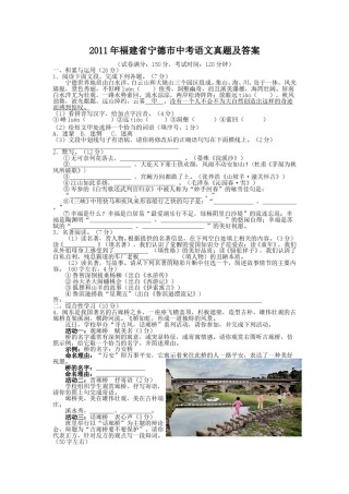 2011年福建省宁德市中考语文真题及答案.doc