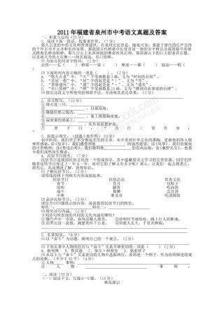 2011年福建省泉州市中考语文真题及答案.doc