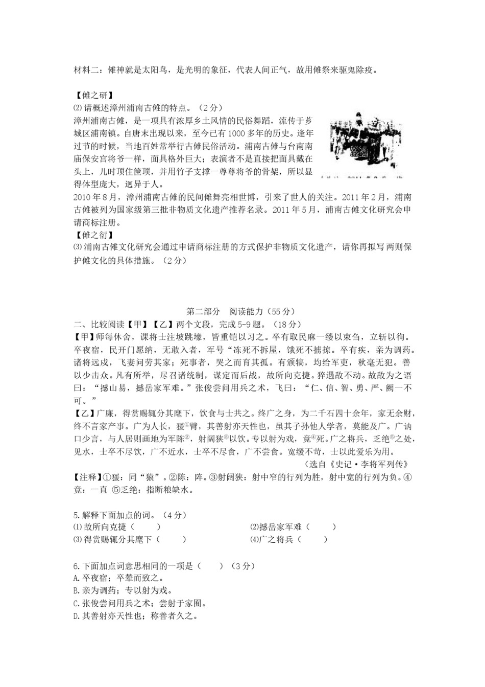 2011年福建省漳州市中考语文真题.doc_第1页