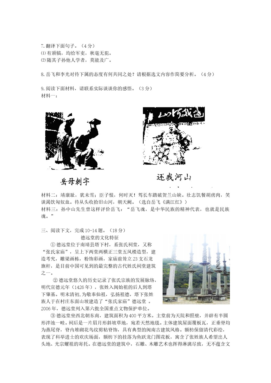 2011年福建省漳州市中考语文真题.doc_第2页