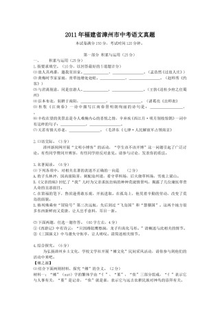 2011年福建省漳州市中考语文真题.doc