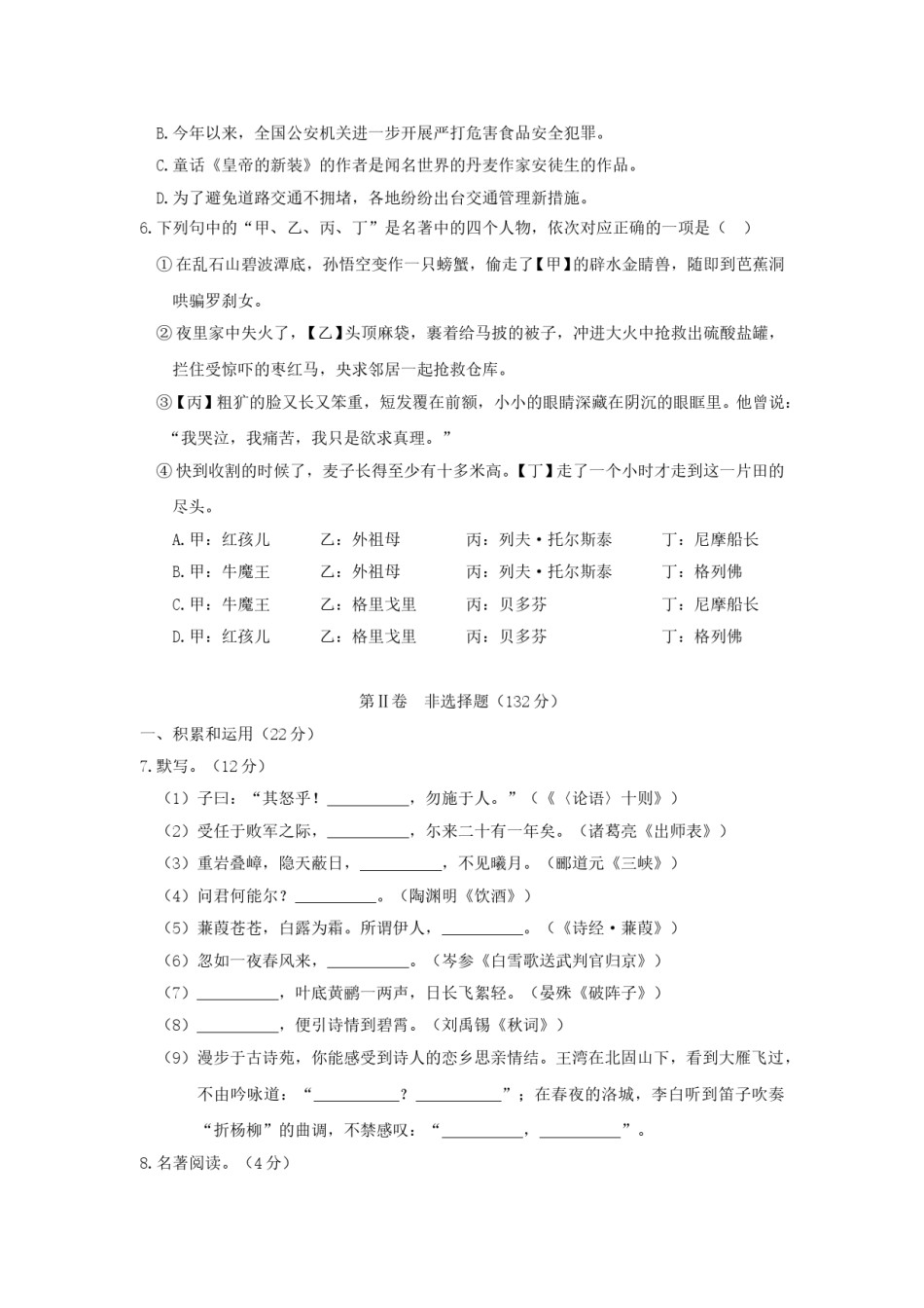 2011年福建省福州市中考语文真题及答案.doc_第2页