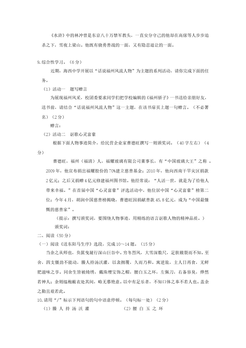 2011年福建省福州市中考语文真题及答案.doc_第3页