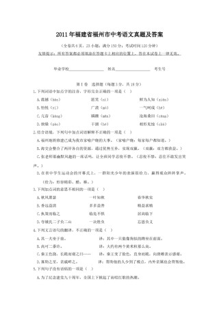 2011年福建省福州市中考语文真题及答案.doc