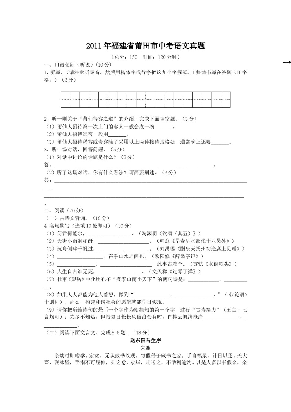 2011年福建省莆田市中考语文真题.doc_第1页