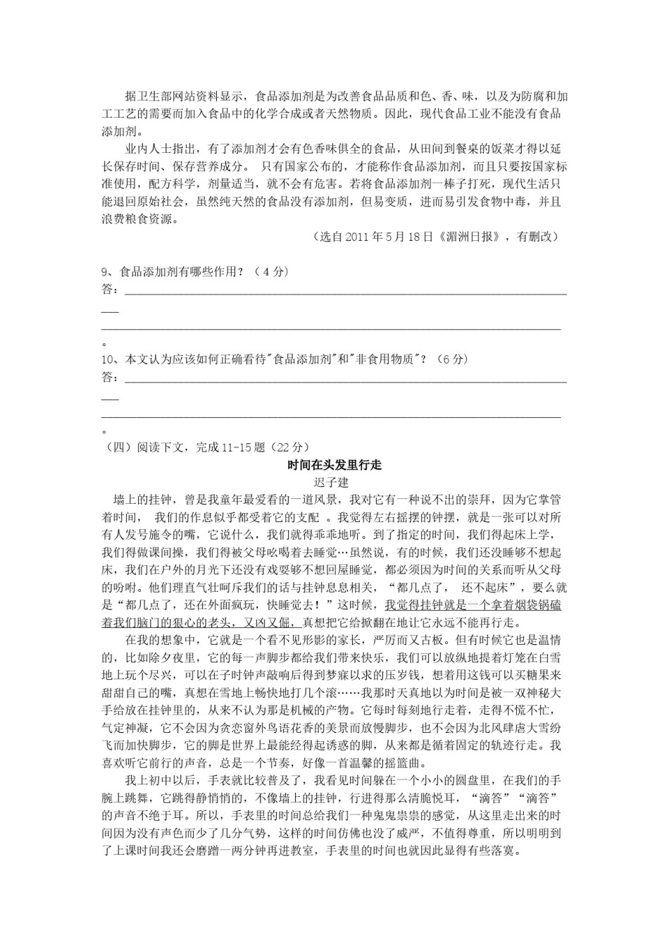 2011年福建省莆田市中考语文真题.doc_第3页