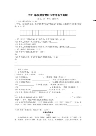 2011年福建省莆田市中考语文真题.doc