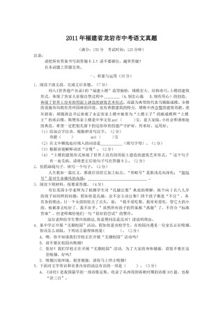 2011年福建省龙岩市中考语文真题.doc