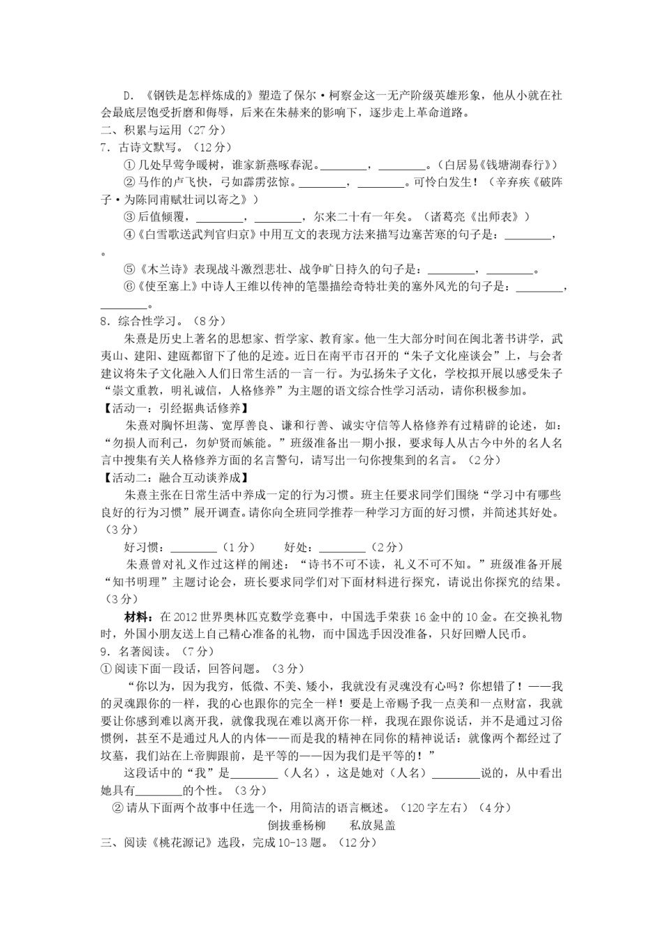 2012年福建省南平市中考语文真题及答案.doc_第2页