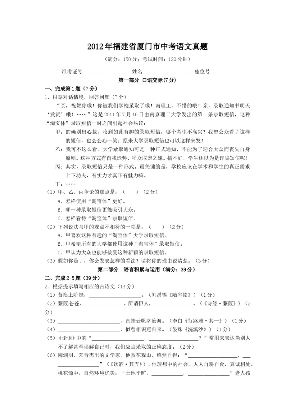 2012年福建省厦门市中考语文真题.doc_第1页