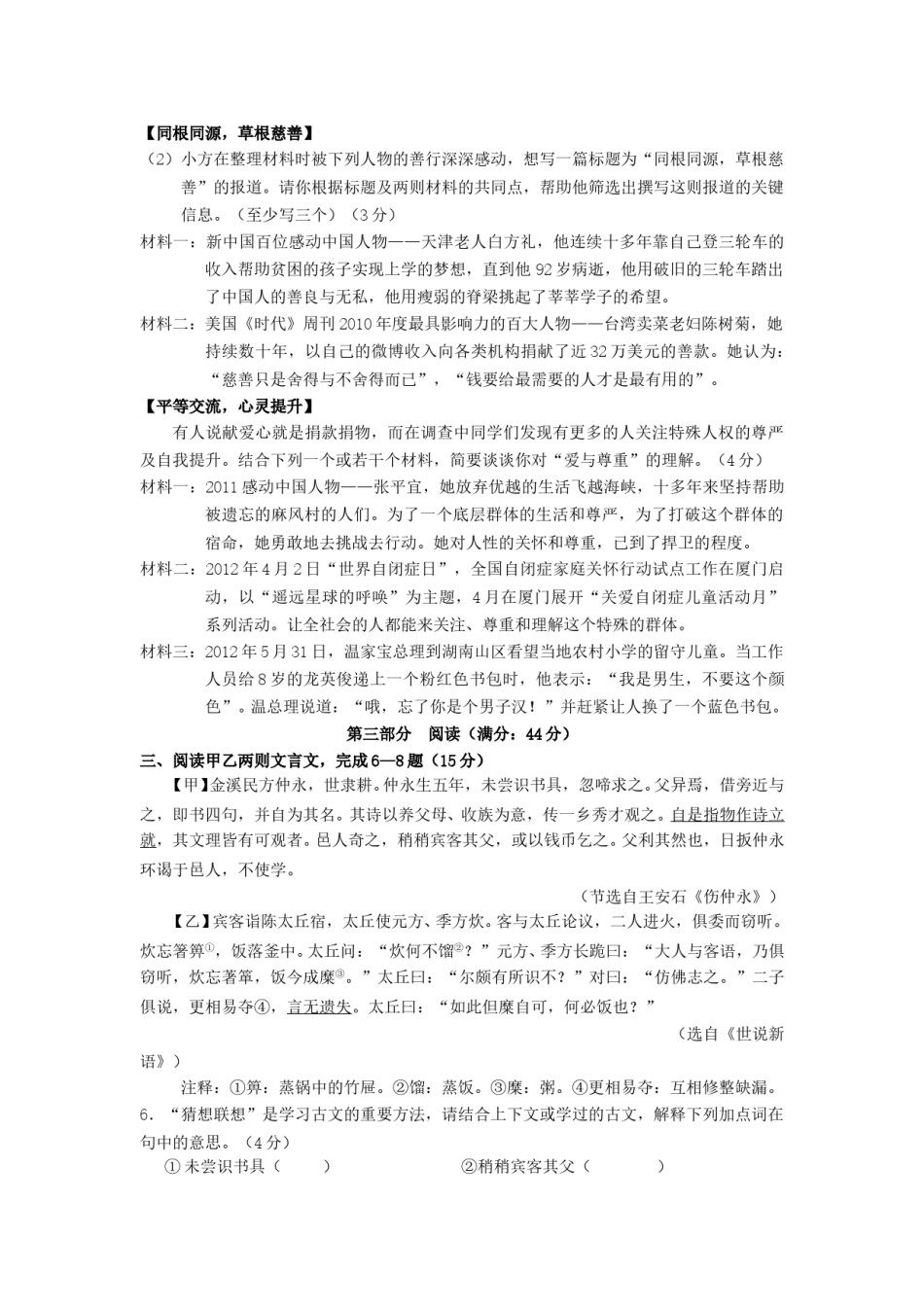 2012年福建省厦门市中考语文真题.doc_第3页