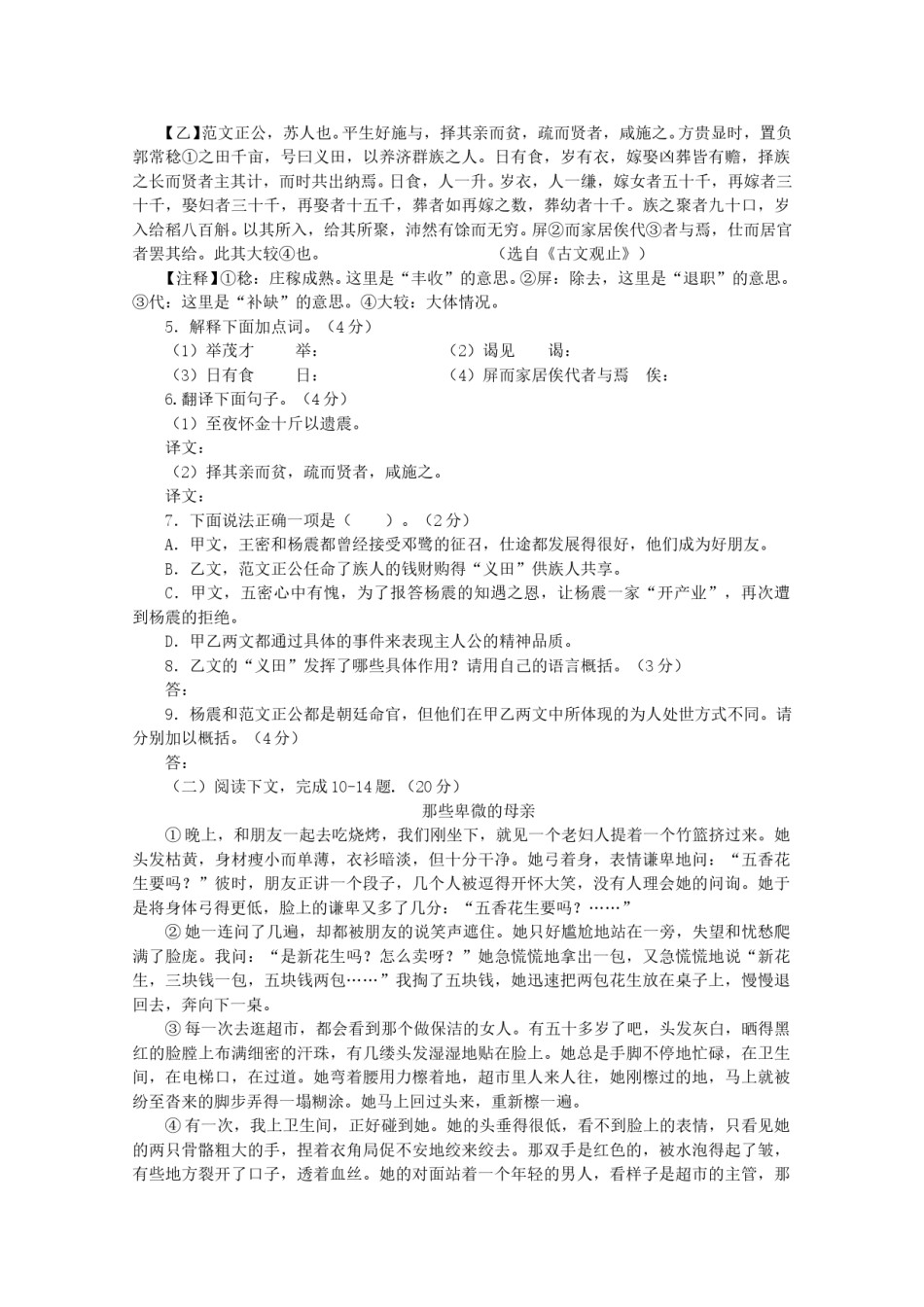 2012年福建省宁德市中考语文真题及答案.doc_第2页