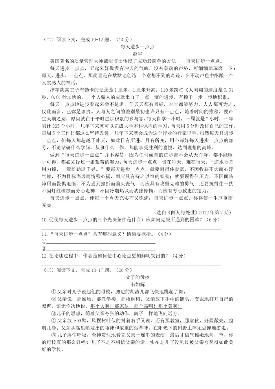 2012年福建省泉州市中考语文真题及答案.doc_第3页