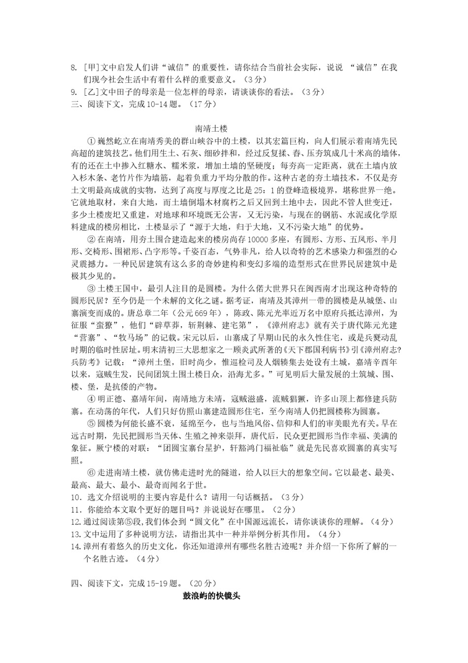 2012年福建省漳州市中考语文真题及答案.doc_第3页