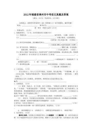 2012年福建省漳州市中考语文真题及答案.doc