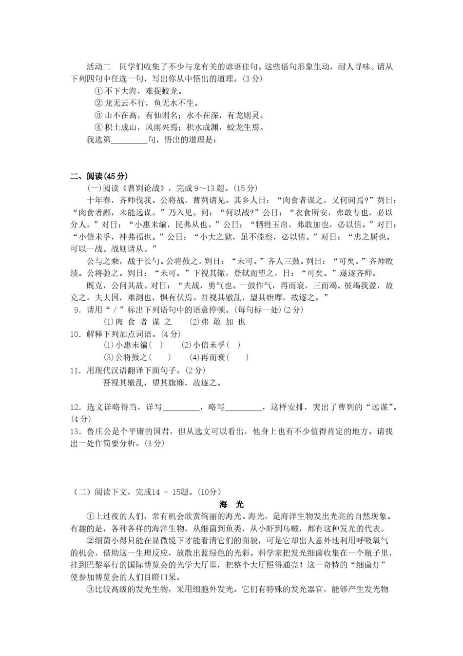 2012年福建省福州市中考语文真题及答案.doc_第3页