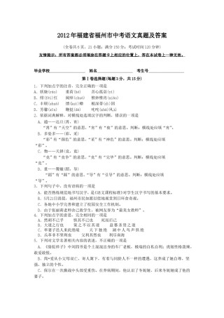 2012年福建省福州市中考语文真题及答案.doc