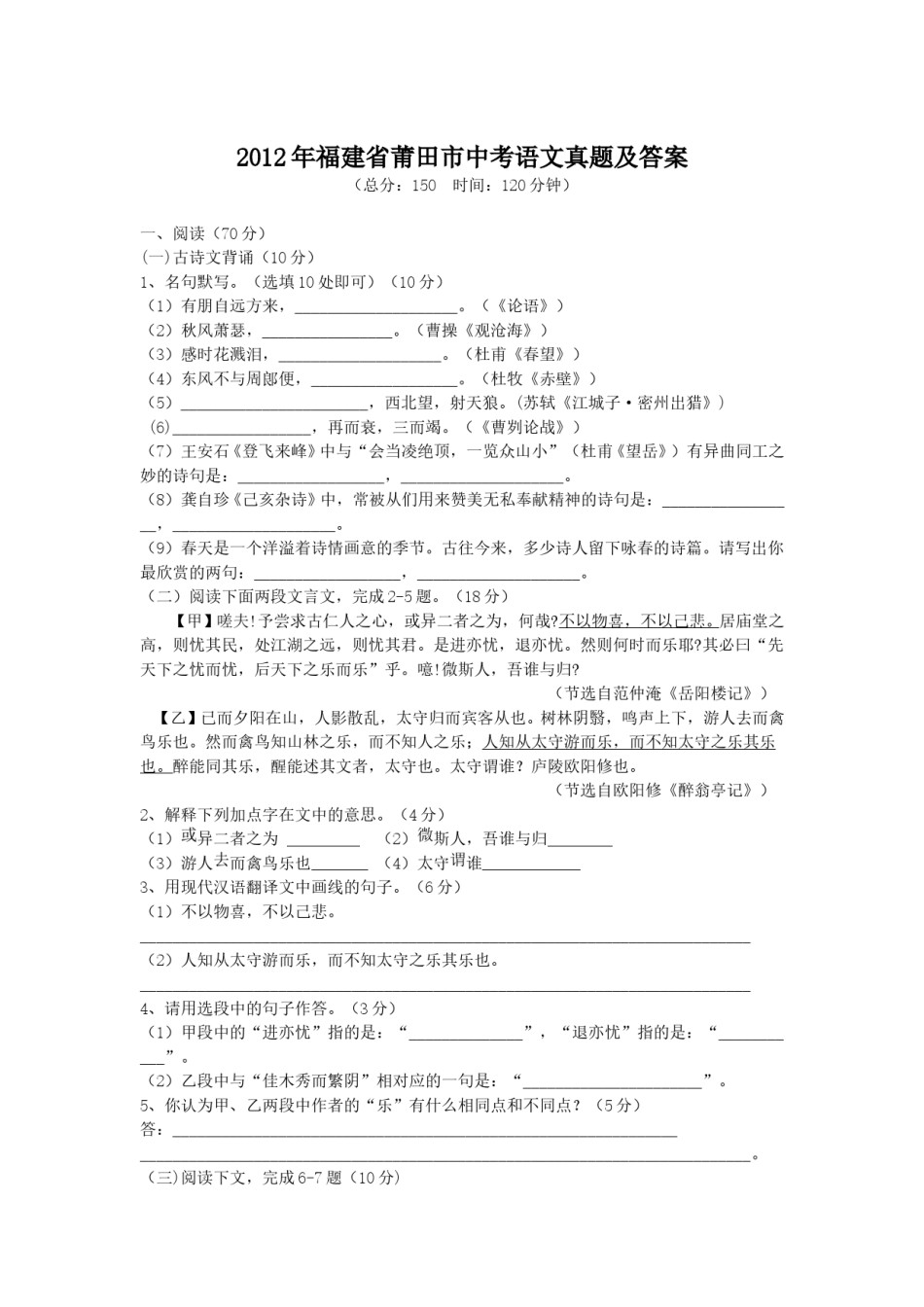 2012年福建省莆田市中考语文真题及答案.doc_第1页