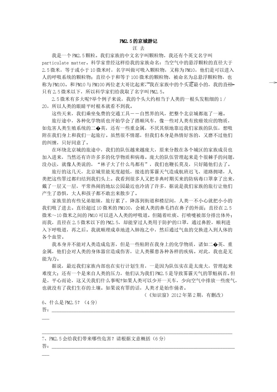 2012年福建省莆田市中考语文真题及答案.doc_第2页