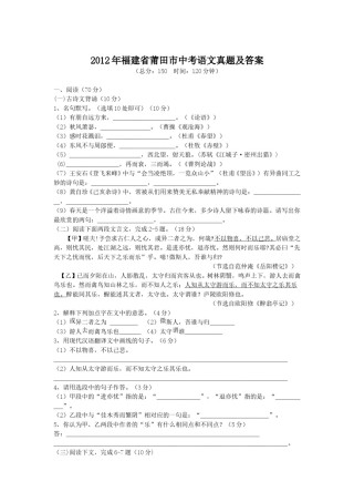 2012年福建省莆田市中考语文真题及答案.doc