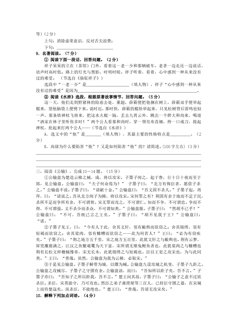 2013年福建省南平市中考语文真题及答案.doc_第3页